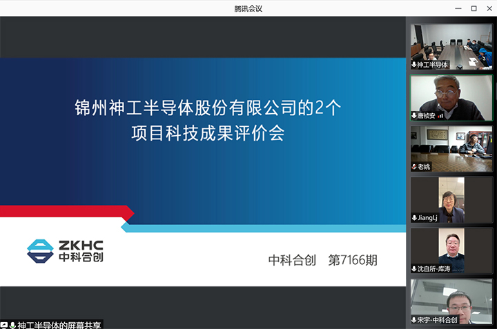 锦州神工半导体股份有限公司2个项目 xiao.jpg